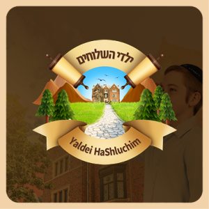 קעמפ ילדי השלוחים